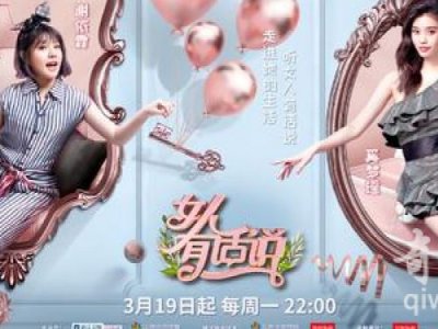 奚夢瑤領(lǐng)跑早春穿搭《女人有話說》